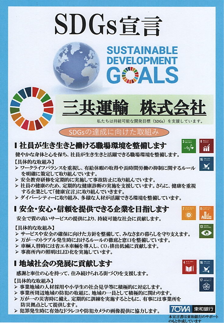 2023年SDGs宣言