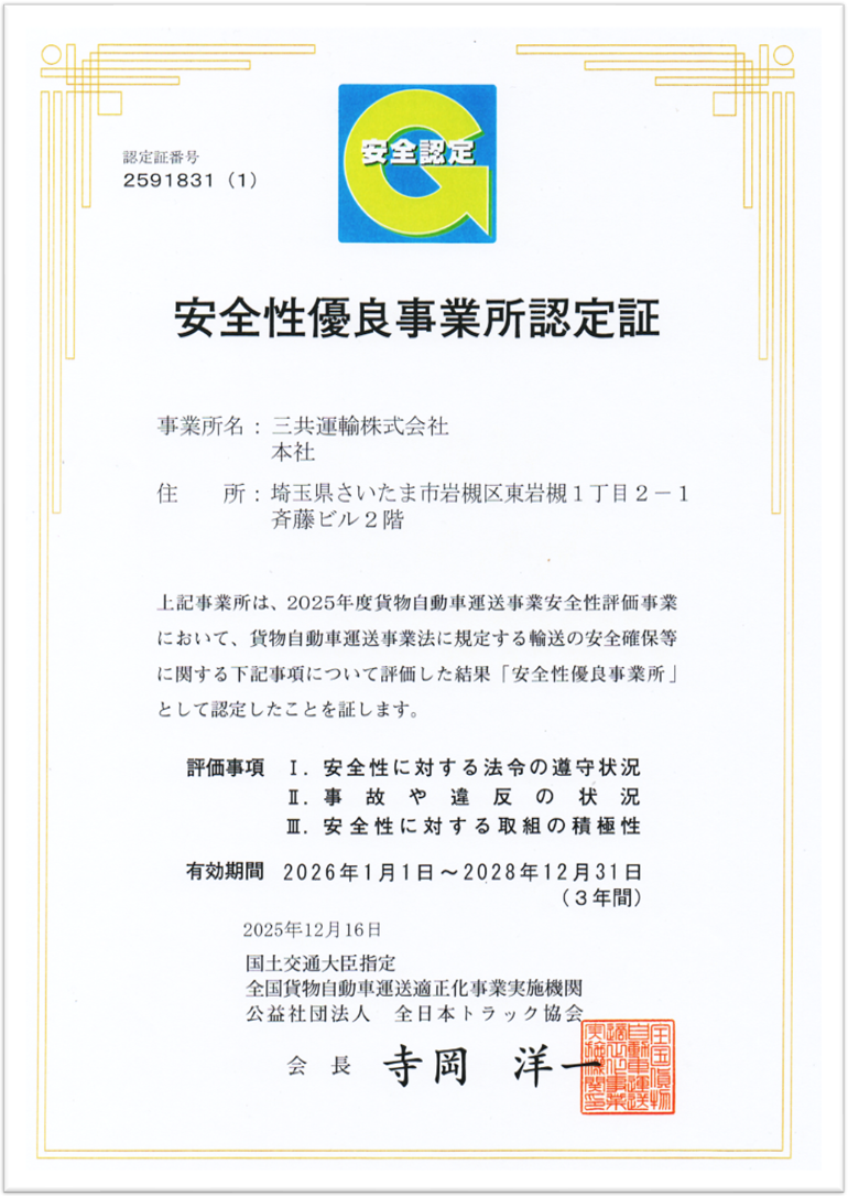 Gマーク認定証2026