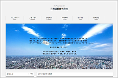 三共運輸株式会社 WEBサイト